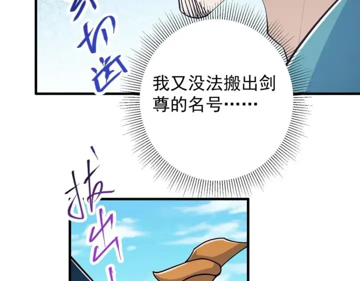 《掌门低调点》223 点燃天玄界！图21