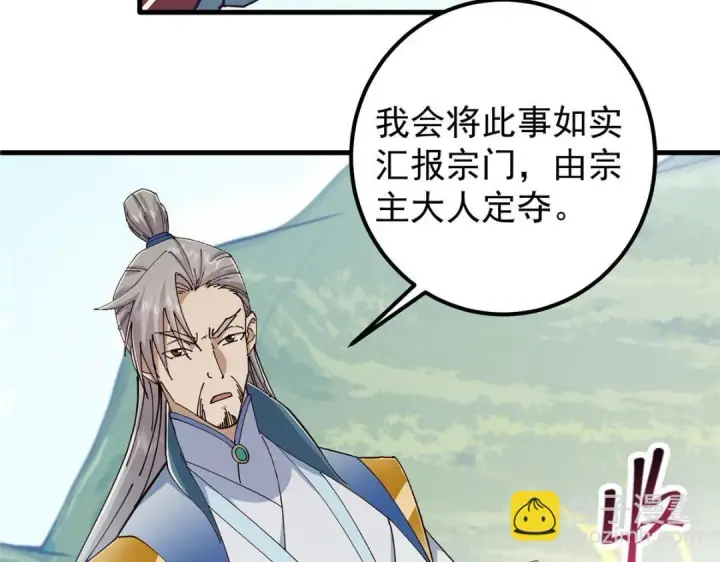 《掌门低调点》223 点燃天玄界！图23