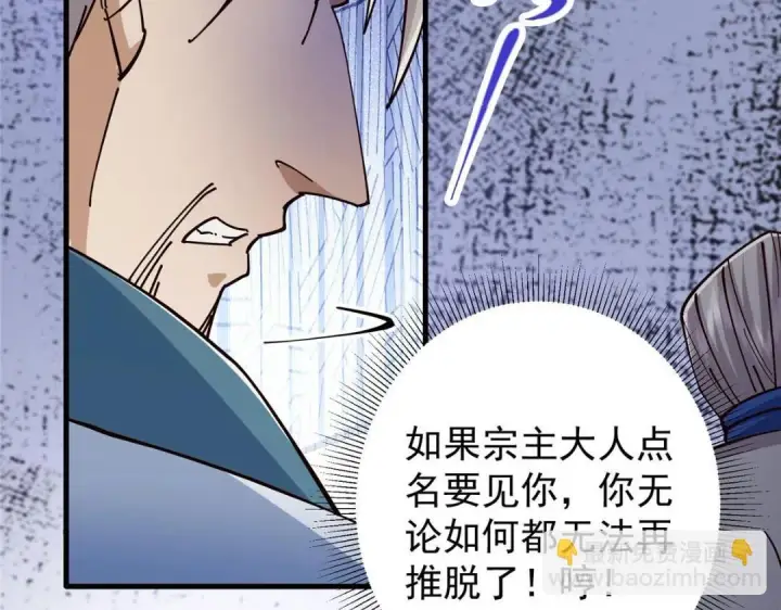 《掌门低调点》223 点燃天玄界！图27
