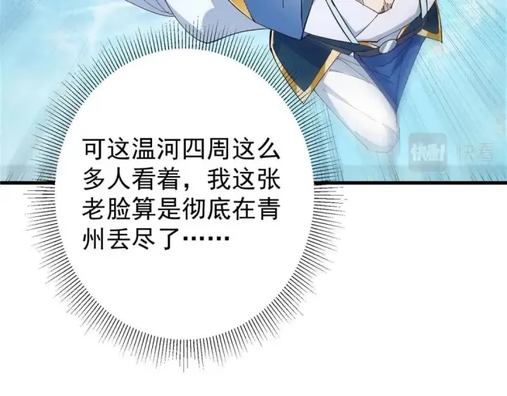 《掌门低调点》223 点燃天玄界！图33