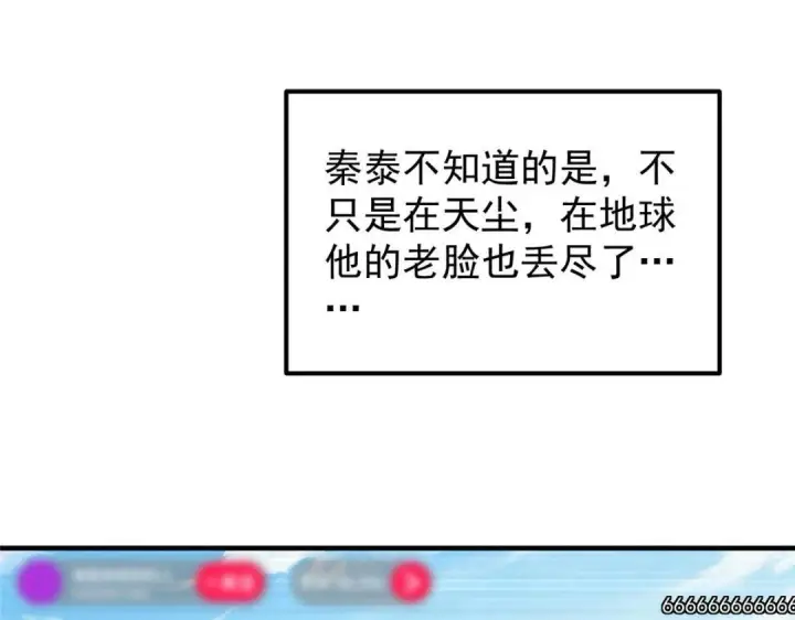 《掌门低调点》223 点燃天玄界！图35