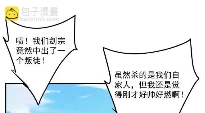 《掌门低调点》223 点燃天玄界！图38
