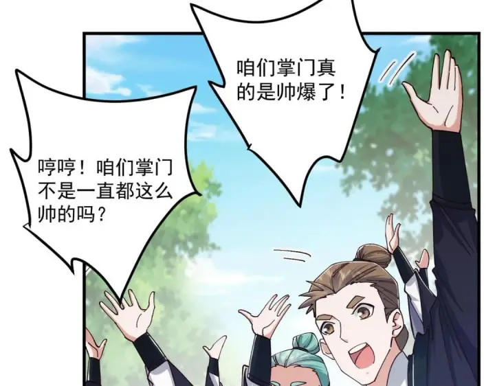 《掌门低调点》223 点燃天玄界！图41