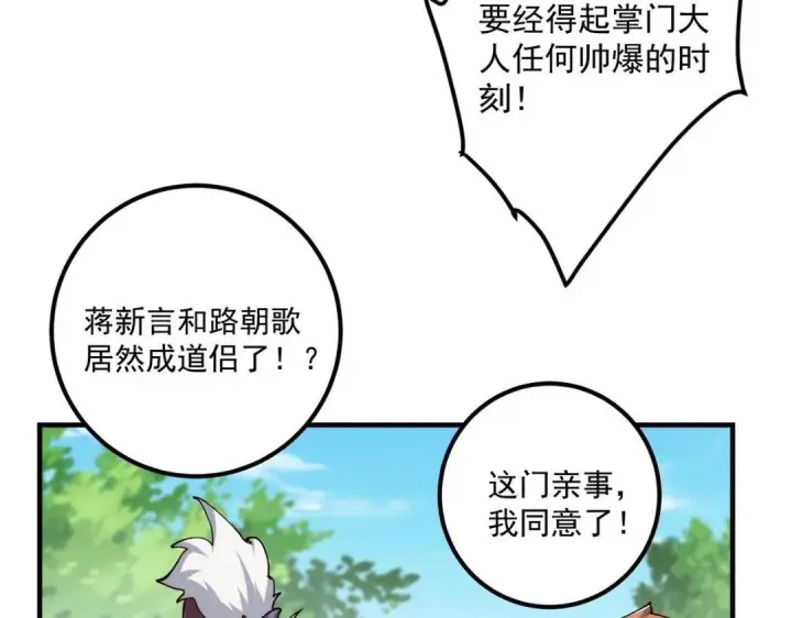 《掌门低调点》223 点燃天玄界！图43