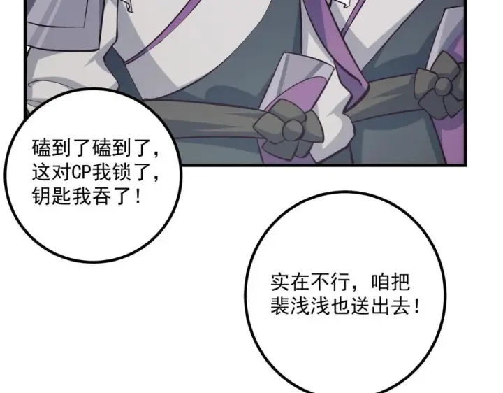 《掌门低调点》223 点燃天玄界！图45