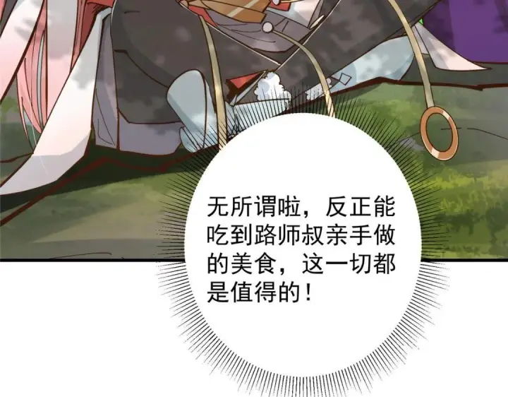 《掌门低调点》223 点燃天玄界！图83