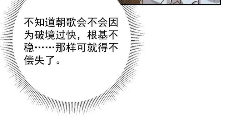 《掌门低调点》223 点燃天玄界！图87