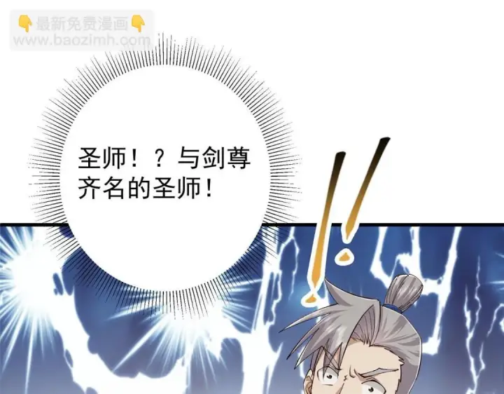 《掌门低调点》223 点燃天玄界！图9