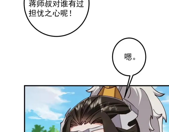 《掌门低调点》223 点燃天玄界！图90