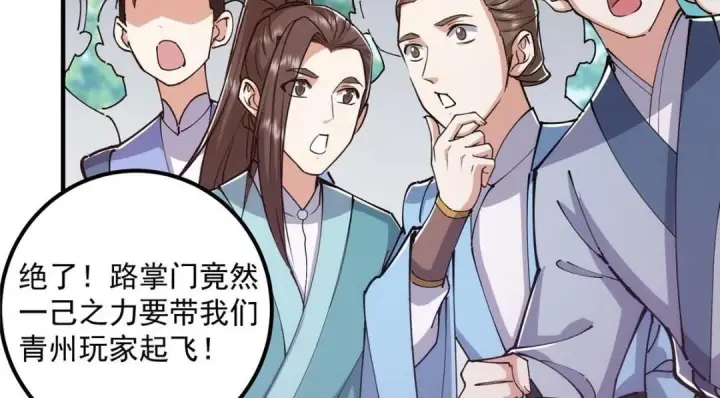 《掌门低调点》224 路师叔不是人！图10
