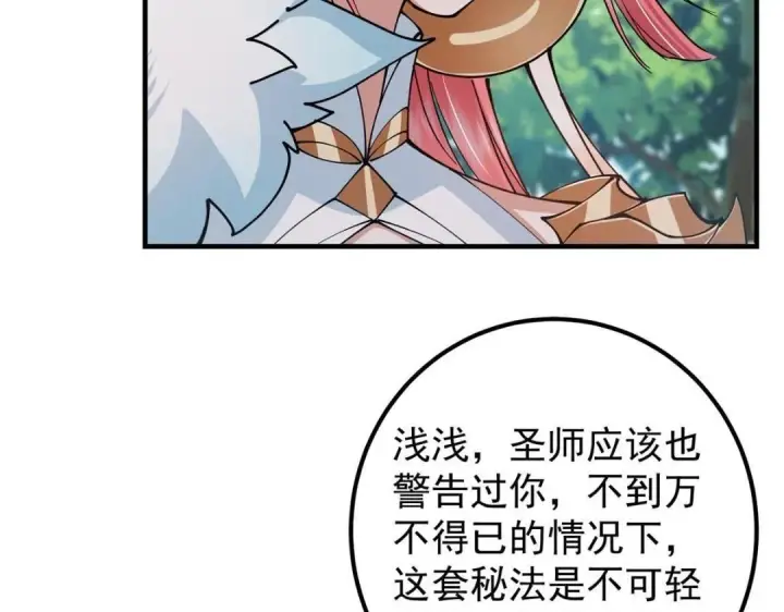 《掌门低调点》224 路师叔不是人！图100