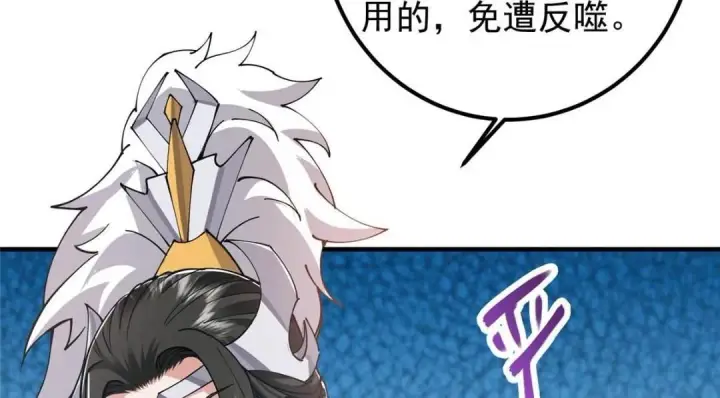 《掌门低调点》224 路师叔不是人！图101