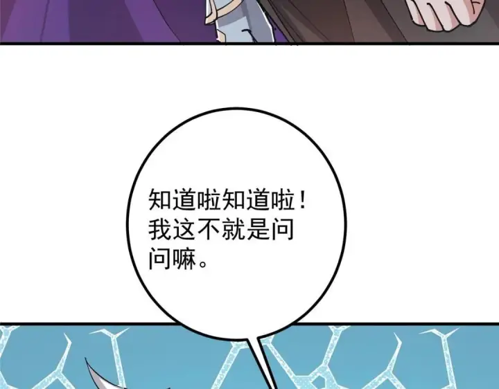 《掌门低调点》224 路师叔不是人！图104