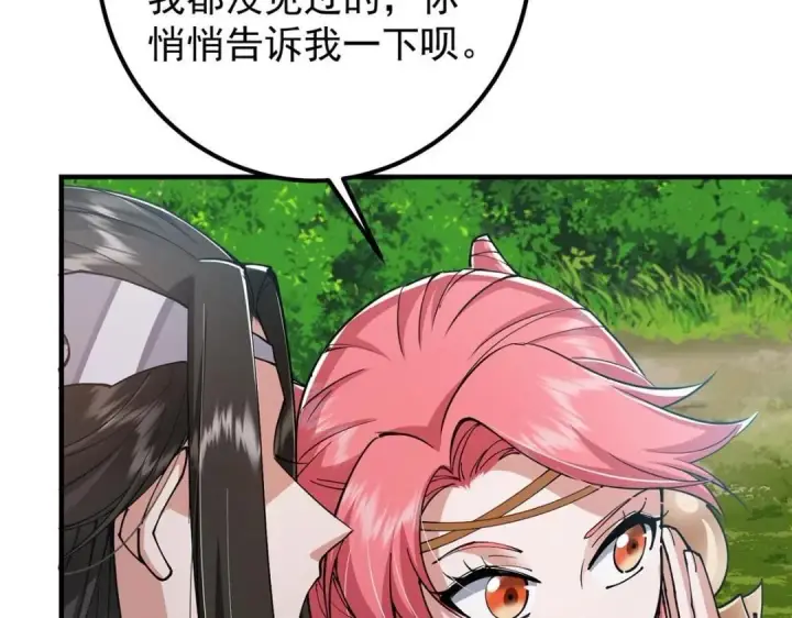 《掌门低调点》224 路师叔不是人！图108
