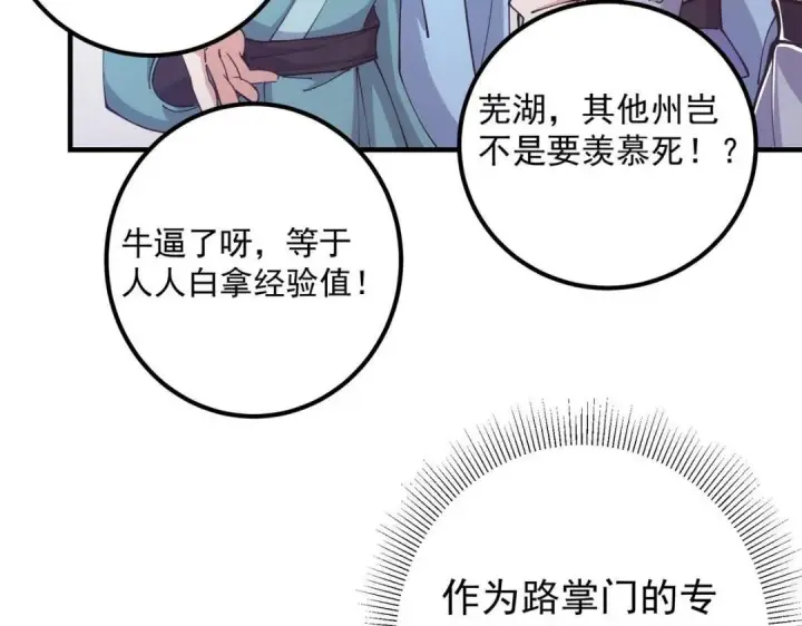 《掌门低调点》224 路师叔不是人！图11