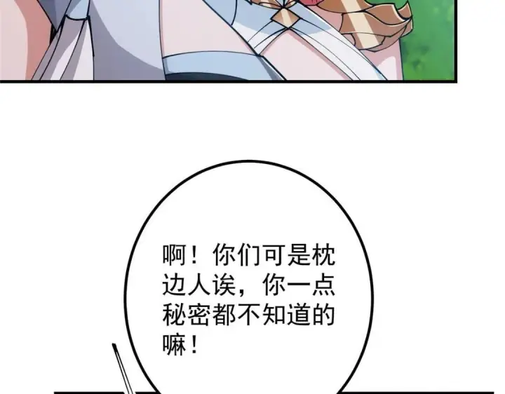 《掌门低调点》224 路师叔不是人！图113