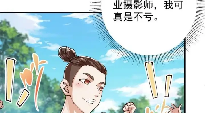 《掌门低调点》224 路师叔不是人！图12