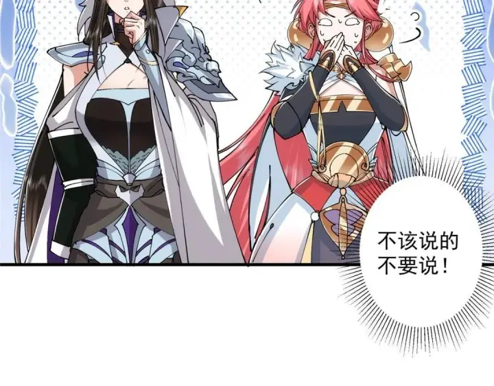 《掌门低调点》224 路师叔不是人！图129