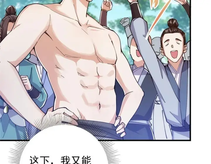 《掌门低调点》224 路师叔不是人！图13