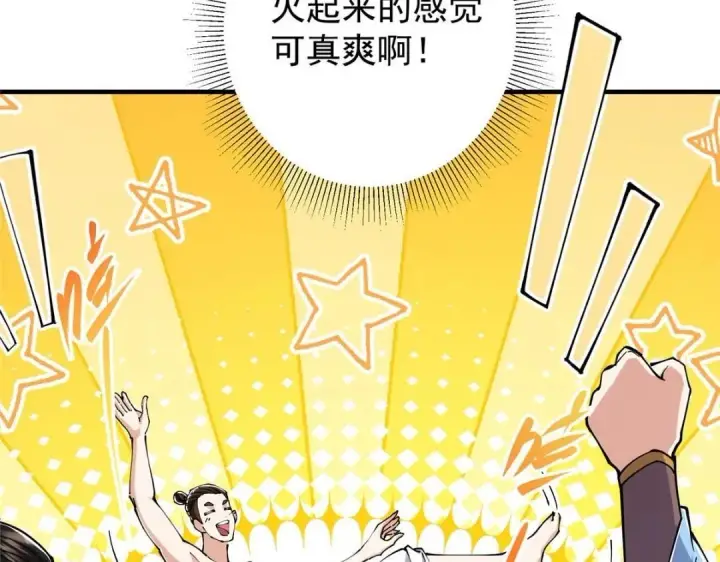 《掌门低调点》224 路师叔不是人！图15