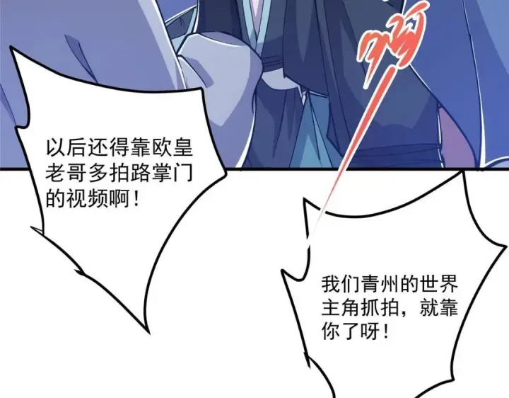 《掌门低调点》224 路师叔不是人！图17