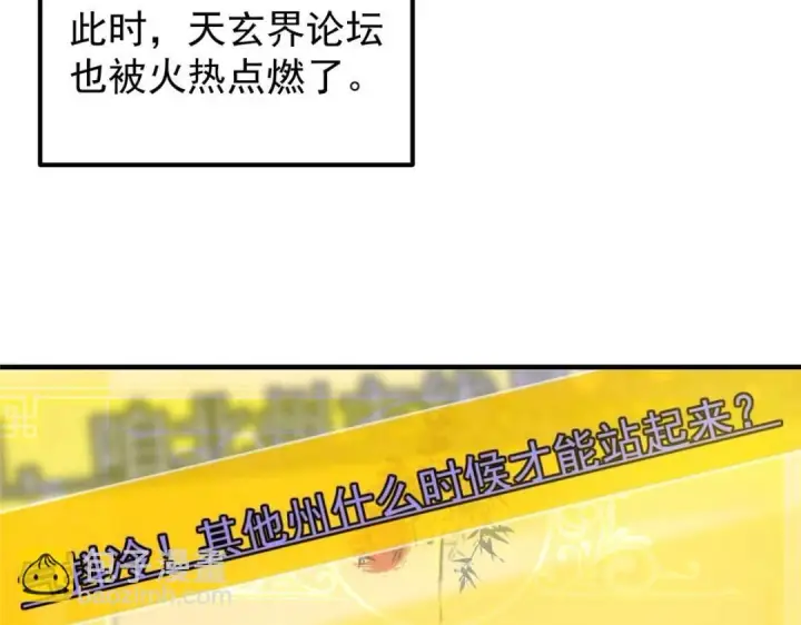 《掌门低调点》224 路师叔不是人！图19