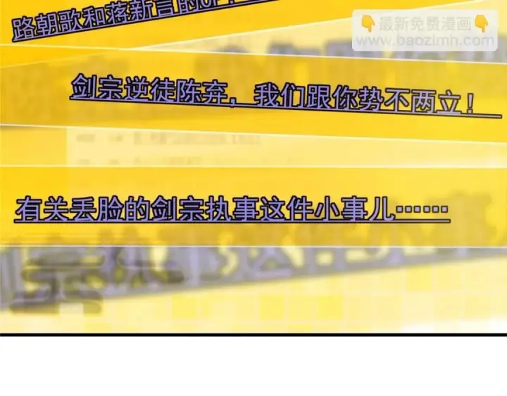 《掌门低调点》224 路师叔不是人！图21