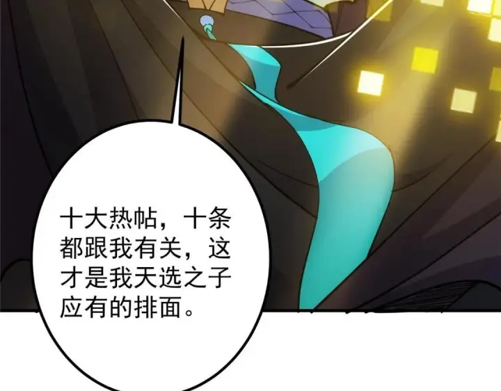 《掌门低调点》224 路师叔不是人！图27
