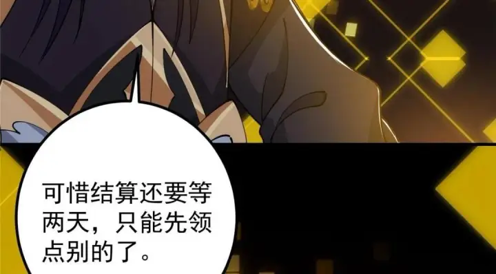 《掌门低调点》224 路师叔不是人！图30