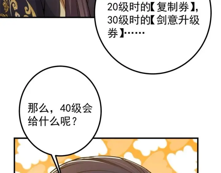 《掌门低调点》224 路师叔不是人！图46