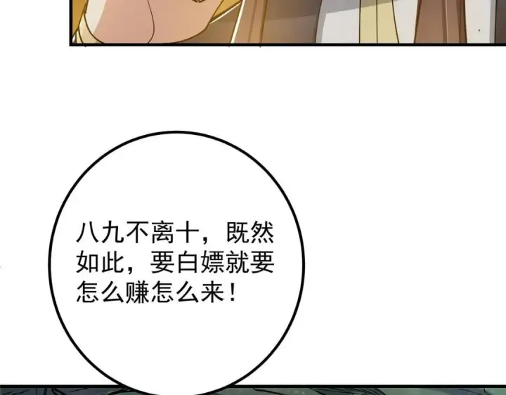 《掌门低调点》224 路师叔不是人！图52