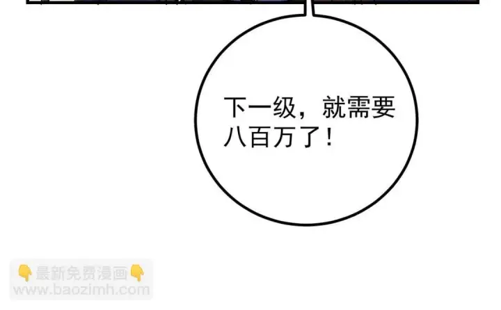 《掌门低调点》224 路师叔不是人！图60