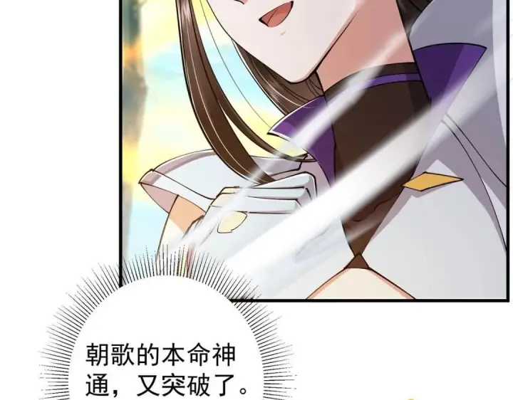 《掌门低调点》224 路师叔不是人！图69