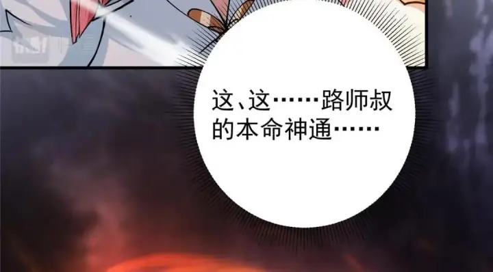 《掌门低调点》224 路师叔不是人！图72