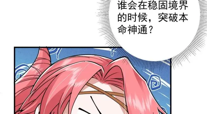 《掌门低调点》224 路师叔不是人！图80