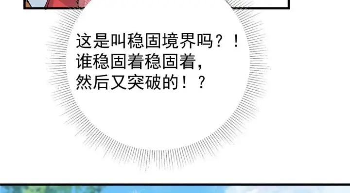 《掌门低调点》224 路师叔不是人！图82