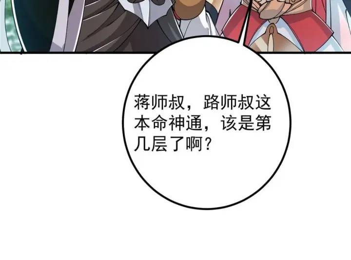 《掌门低调点》224 路师叔不是人！图85