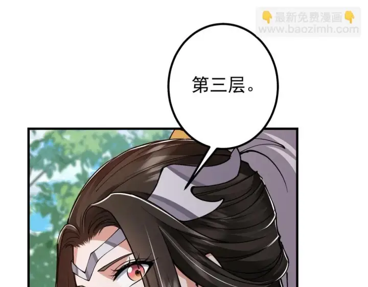 《掌门低调点》224 路师叔不是人！图86