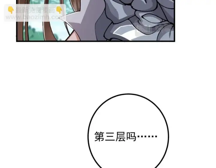《掌门低调点》224 路师叔不是人！图88