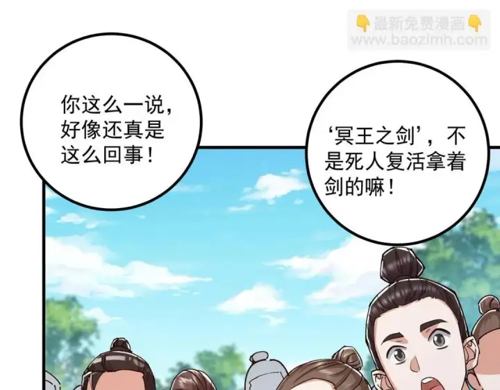 《掌门低调点》224 路师叔不是人！图9