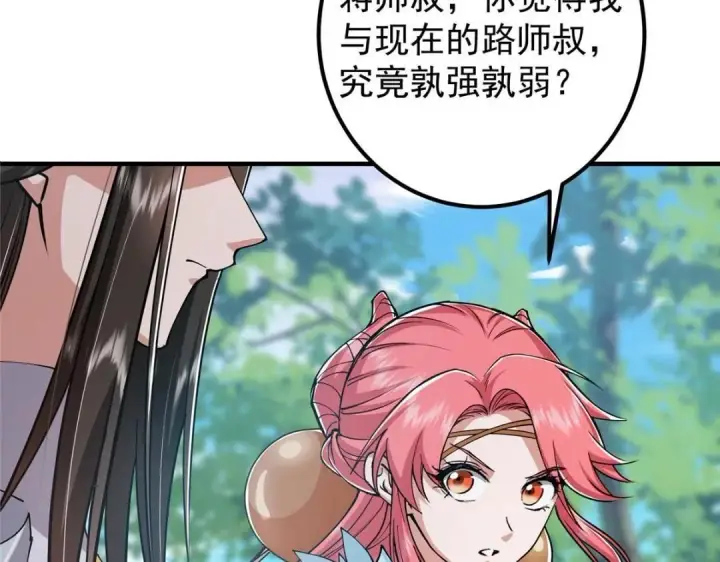 《掌门低调点》224 路师叔不是人！图92