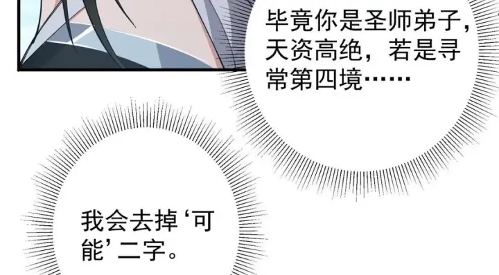 《掌门低调点》224 路师叔不是人！图97