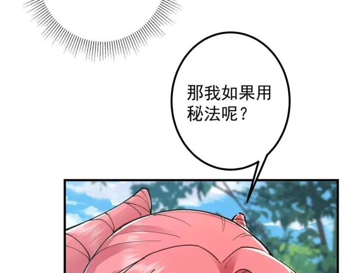 《掌门低调点》224 路师叔不是人！图98