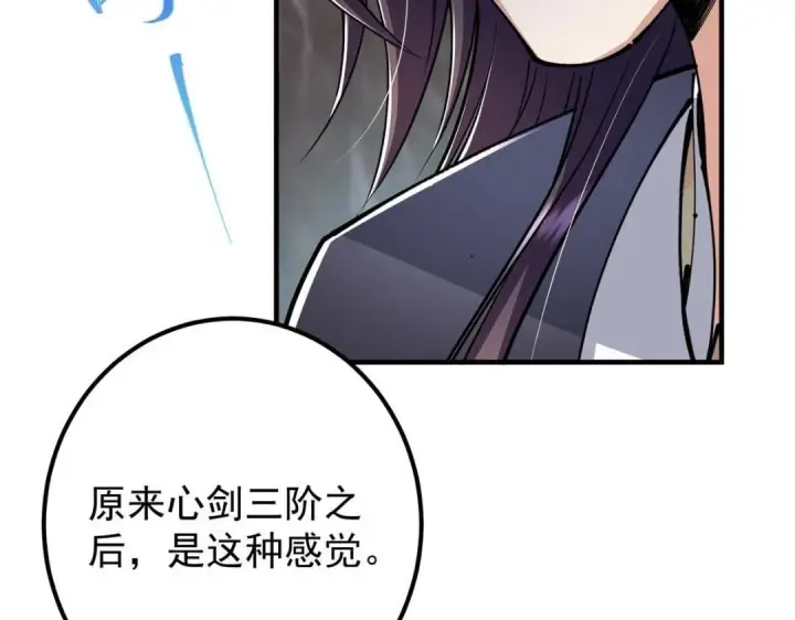 《掌门低调点》225 心剑开眼观真实！图13