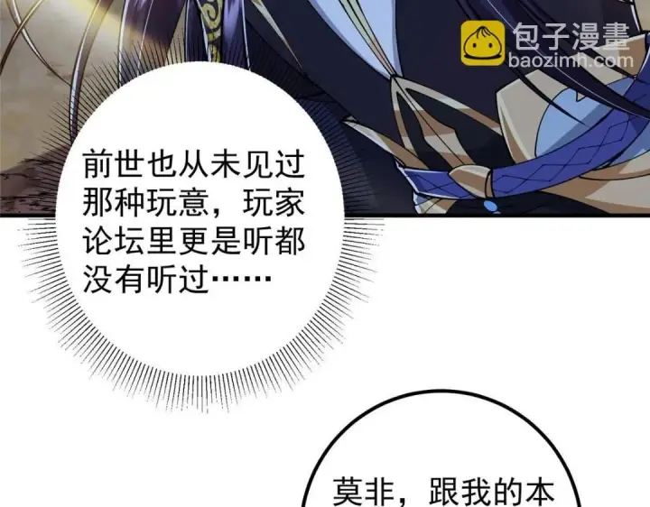 《掌门低调点》225 心剑开眼观真实！图134