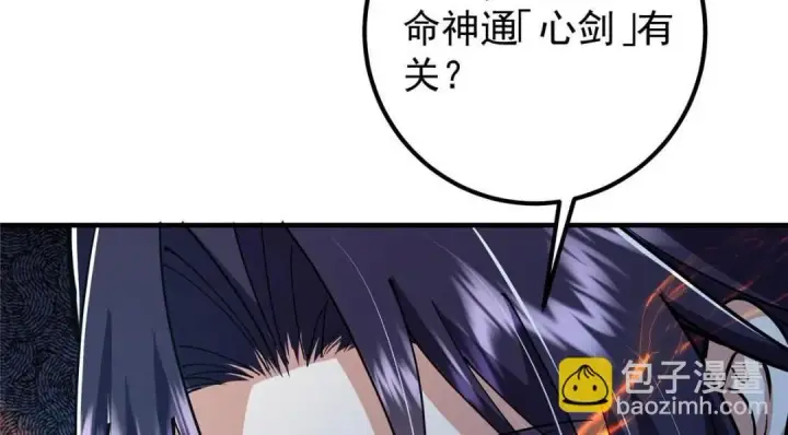 《掌门低调点》225 心剑开眼观真实！图135