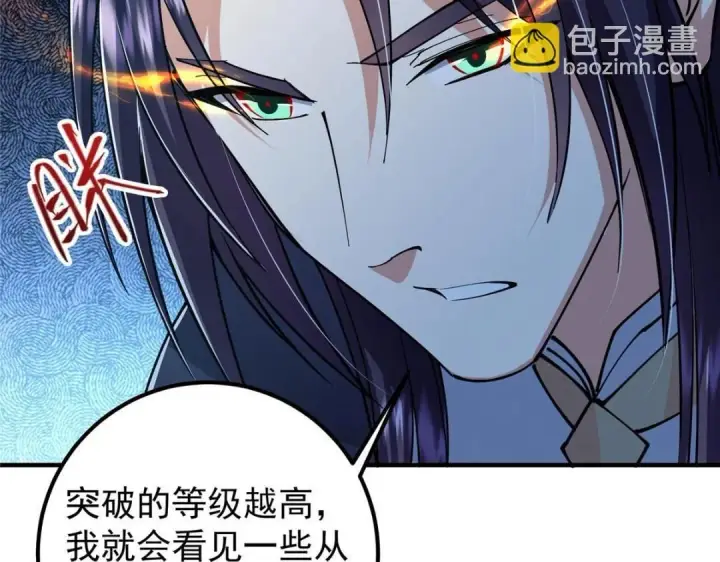 《掌门低调点》225 心剑开眼观真实！图136