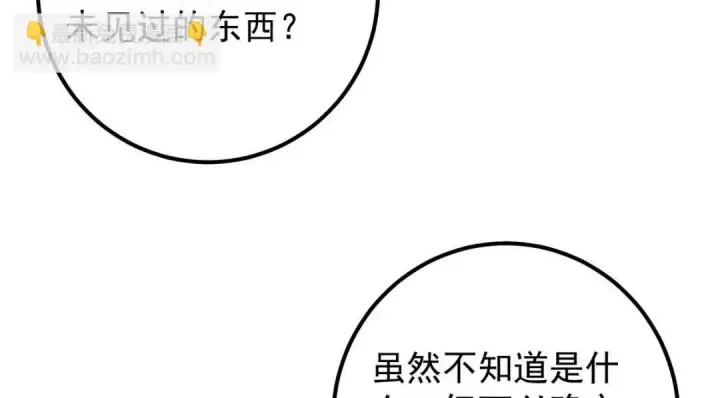 《掌门低调点》225 心剑开眼观真实！图137