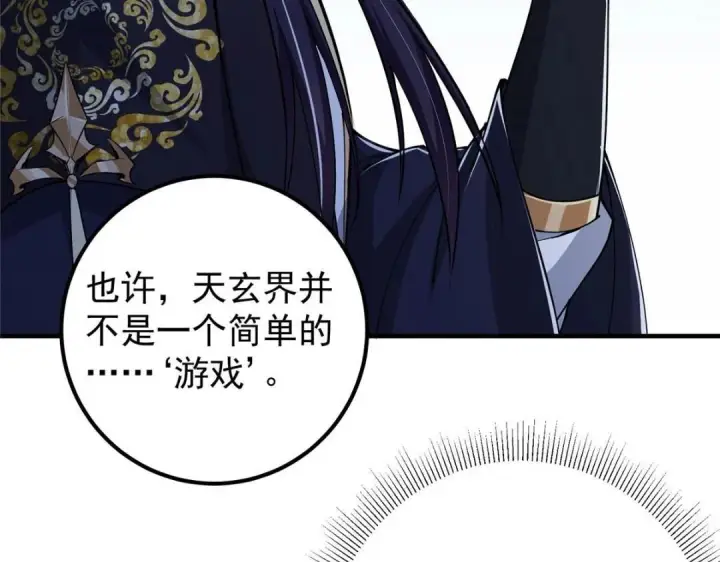 《掌门低调点》225 心剑开眼观真实！图140