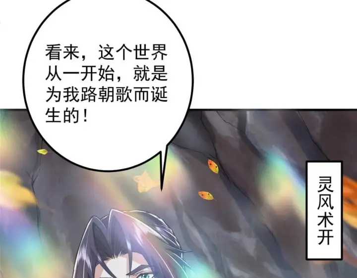 《掌门低调点》225 心剑开眼观真实！图148